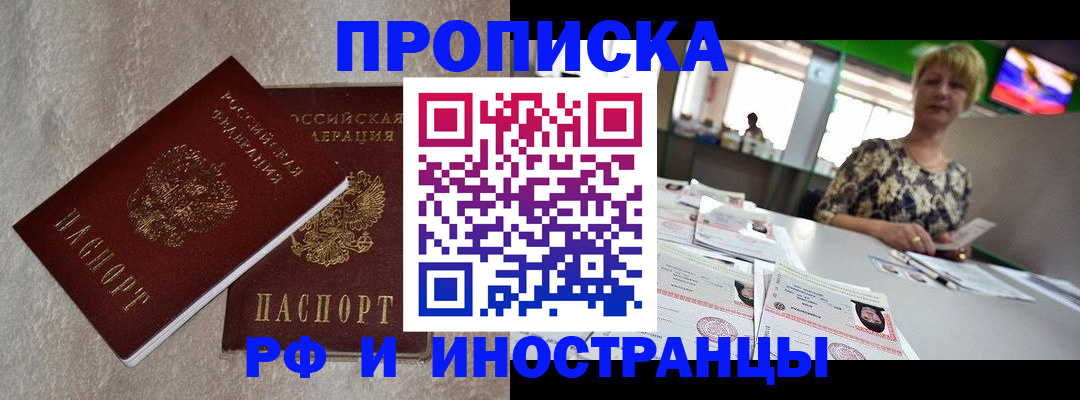 временная регистрация купить в Тверской области