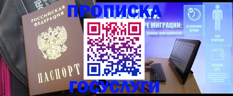 купить прописку в Тверской области