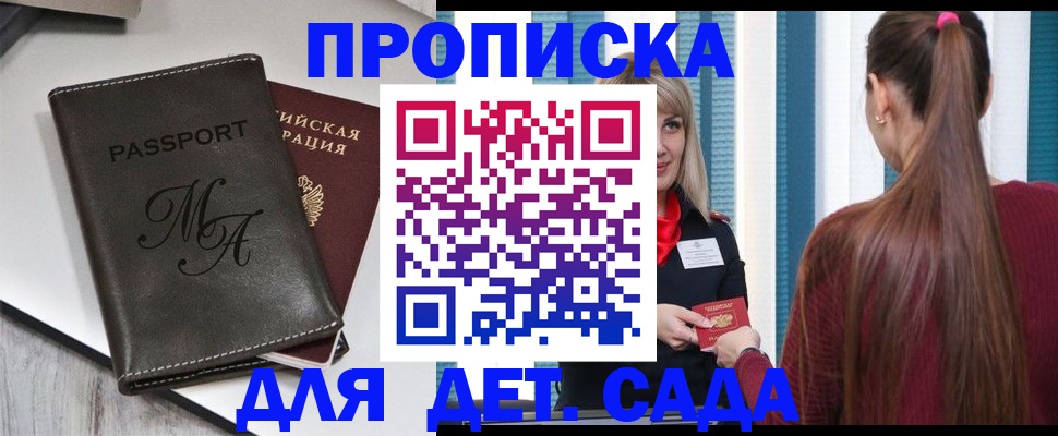 купить прописку в Тверской области