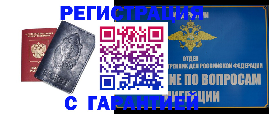 временная регистрация недорого в Тверской области